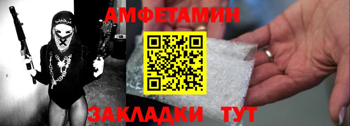 Амфетамин VHQ Дальнереченск