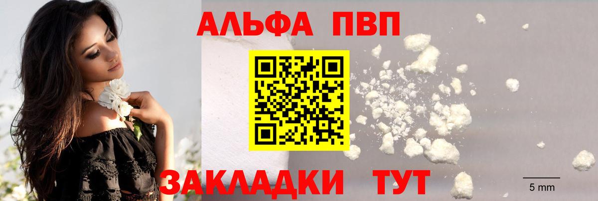 A PVP кристаллы Дальнереченск
