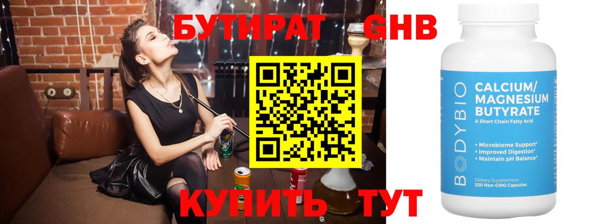 Бутират BDO 33% Дальнереченск