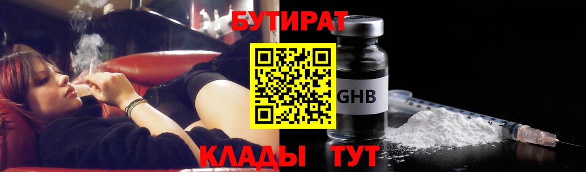 БУТИРАТ BDO 33%  Вход с VPN  Дальнереченск 