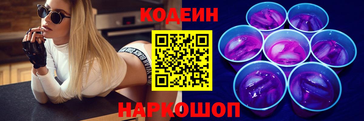 Кодеиновый сироп Lean напиток Lean (лин)  Вход с VPN  Кодеиновый сироп Lean напиток Lean (лин)  Дальнереченск 