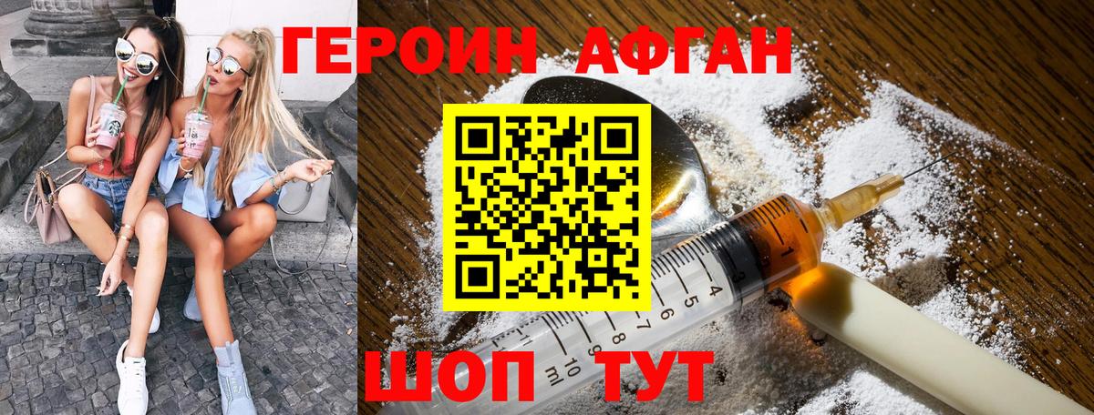 Героин белый Дальнереченск