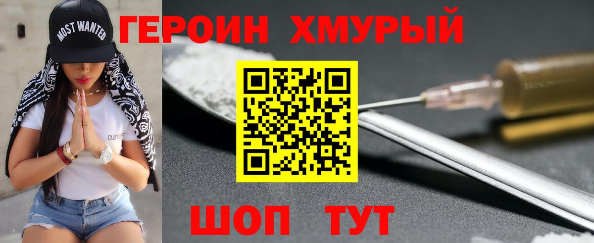 Героин  Вход с VPN  Дальнереченск  ГЕРОИН VHQ 