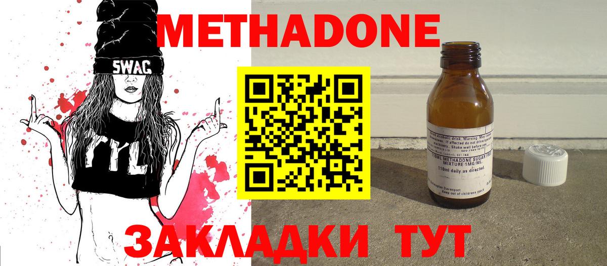 Метадон мёд  Метадон кристалл  Дальнереченск  Вход с VPN 