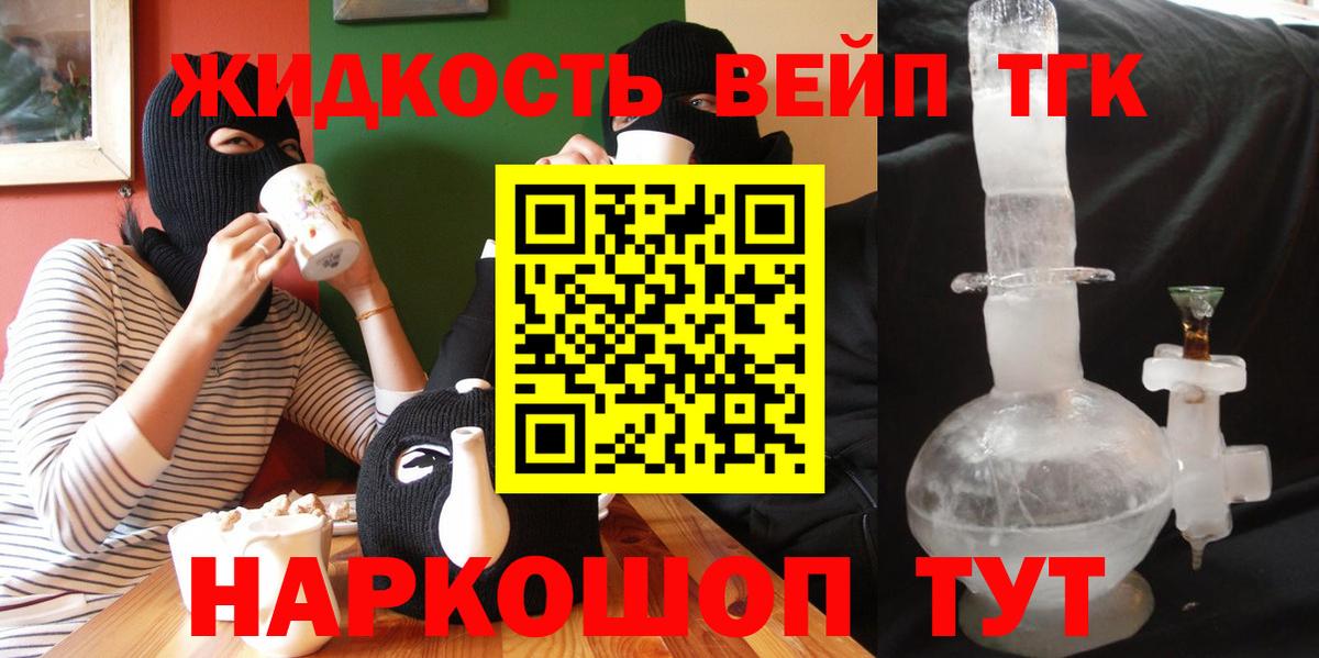 ТГК THC oil Дальнереченск