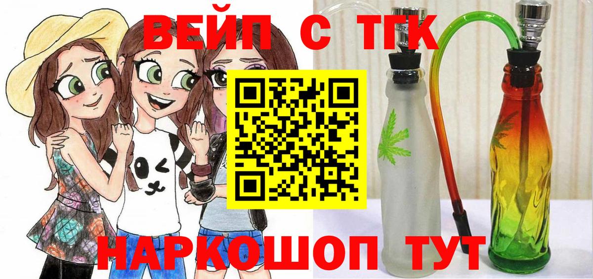 ТГК вейп  Вход с VPN  Дальнереченск  купить  цена  ТГК гашишное масло 